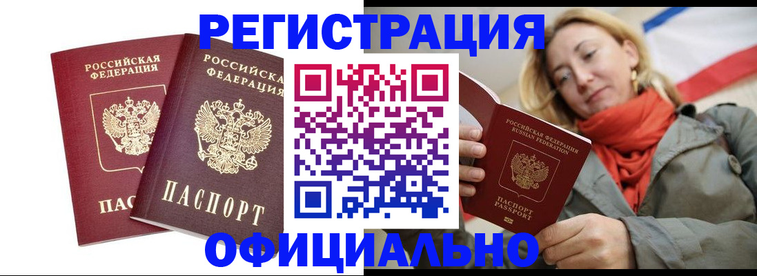 временная регистрация в квартире в Новодвинске