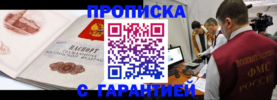 временная регистрация надежно в Новодвинске