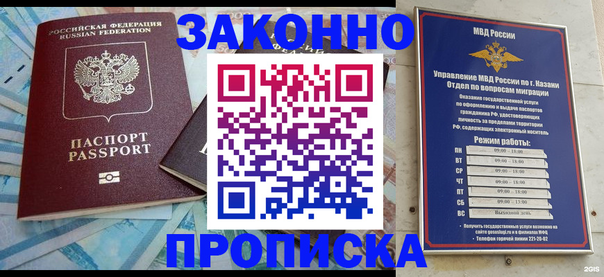 прописка в Новодвинске