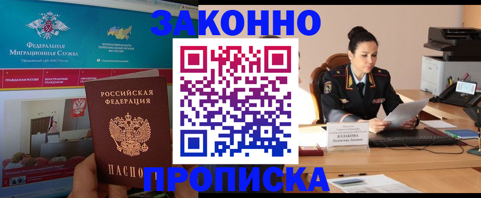 прописка в Новодвинске