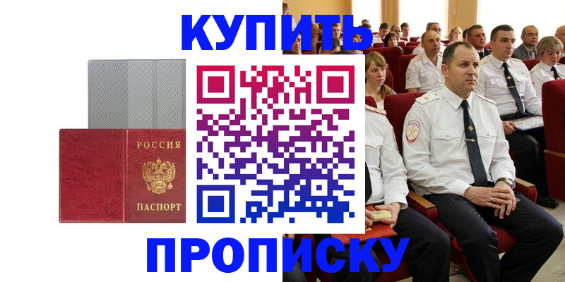 прописка в квартире в Новодвинске