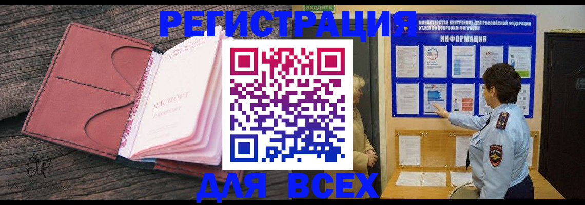 временная регистрация 2025 в Новодвинске